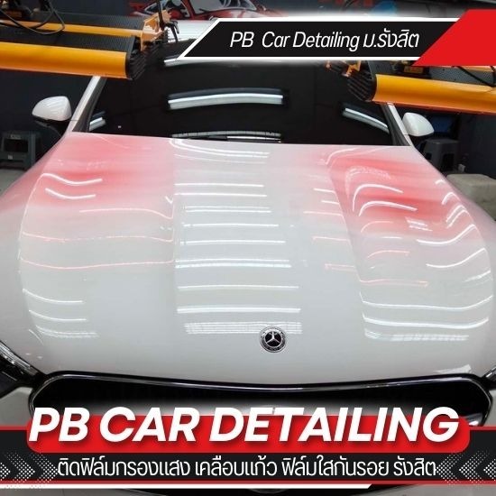 ร้านเคลือบแก้วรถยนต์ ใกล้ฉัน - ร้านติดฟิล์มกรองแสง เคลือบแก้ว ฟิล์มใสกันรอย รังสิต
