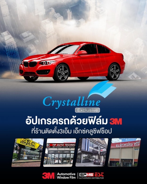 ร้านติดฟิล์มรถ ม.รังสิต