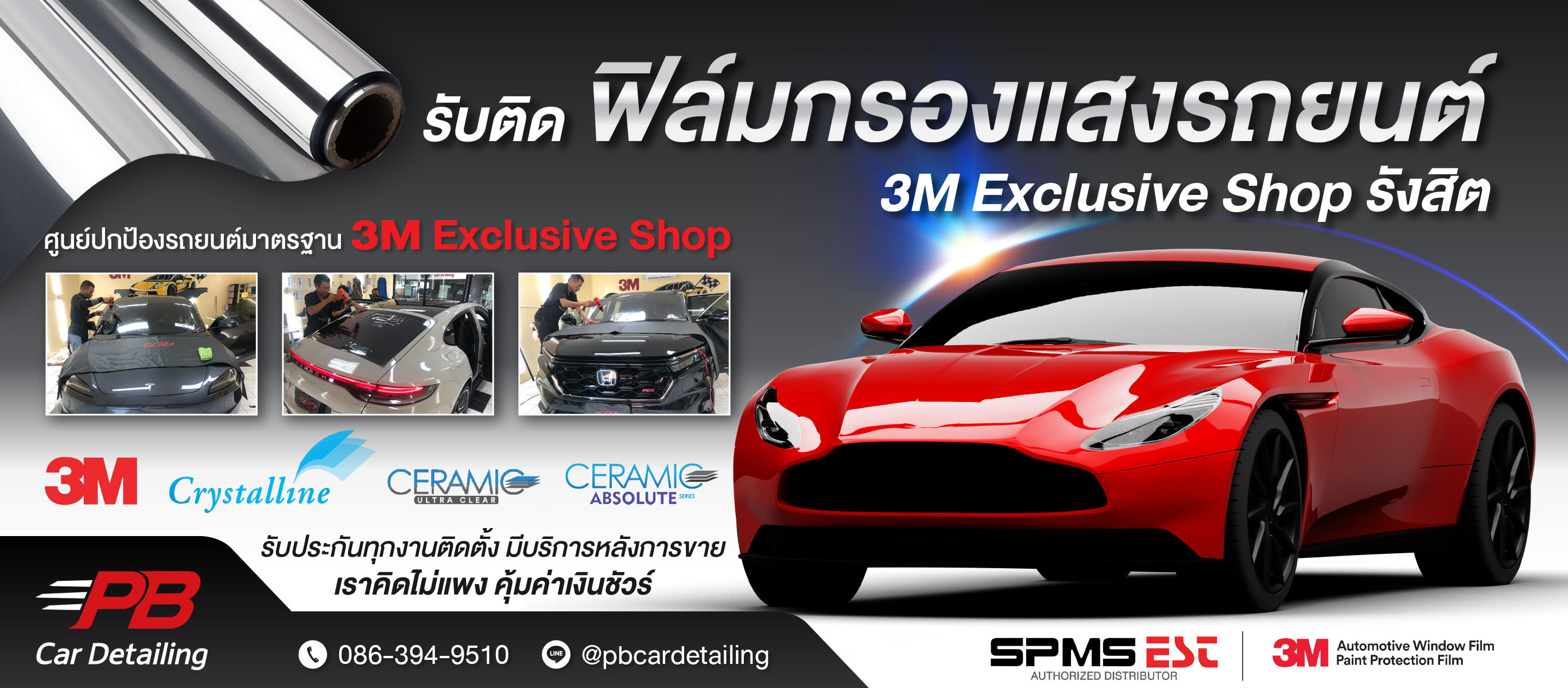 บรองโกส์ไวซ์ ร้านติดฟิล์มกรองแสงเคลือบแก้วฟิล์มกันรอยรังสิต
